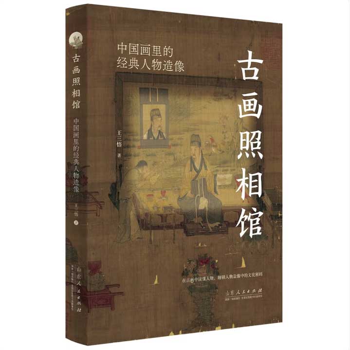 《古画照相馆》